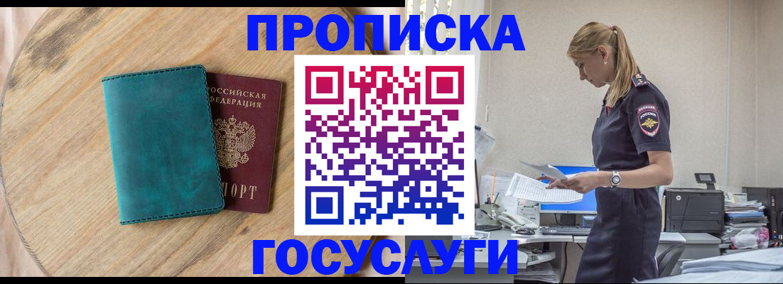 прописка от собственника в Лакинске