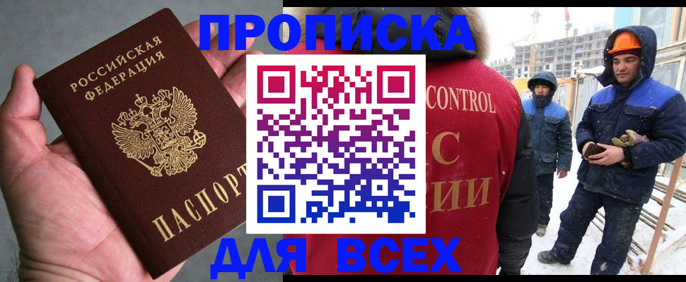 временная регистрация для школы в Лакинске