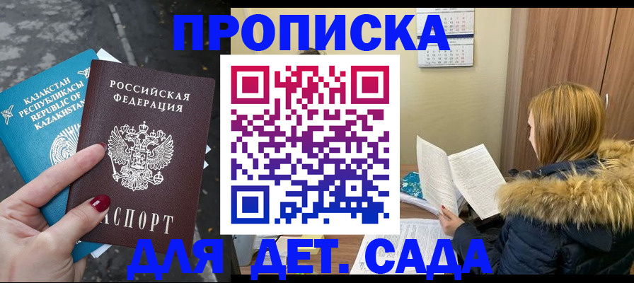 купить прописку в Лакинске